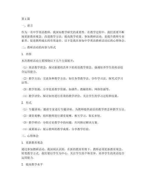 中学英语教研活动心得(3篇)