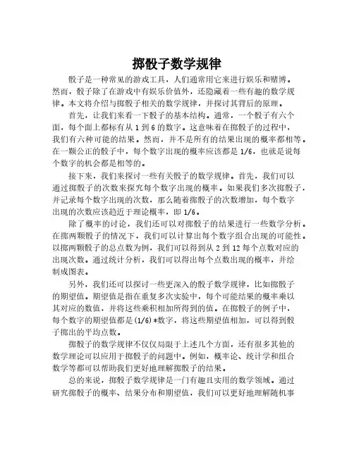掷骰子数学规律