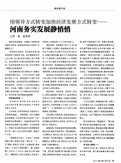 用领导方式转变加快经济发展方式转变——河南务实发展静悄悄