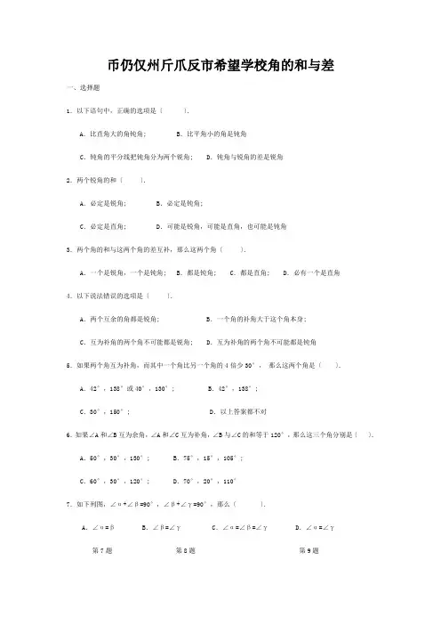 七年级数学上册 第二章 几何图形的初步认识 角的和与差专题2 