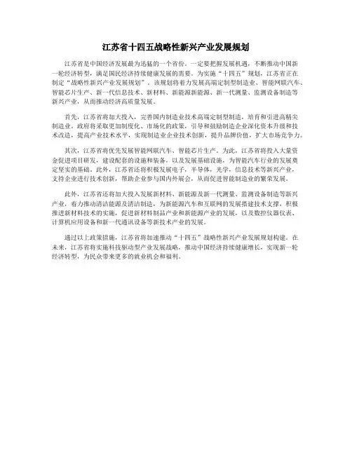 江苏省十四五战略性新兴产业发展规划
