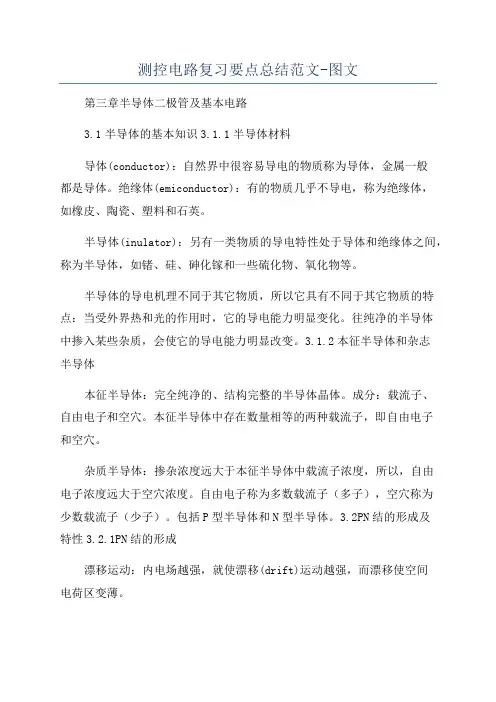 测控电路复习要点总结范文-图文