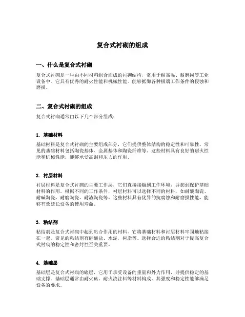 复合式衬砌的组成