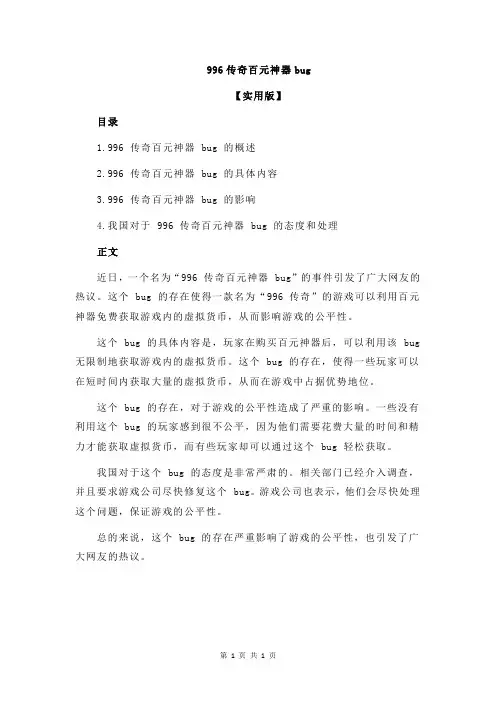 996传奇百元神器bug