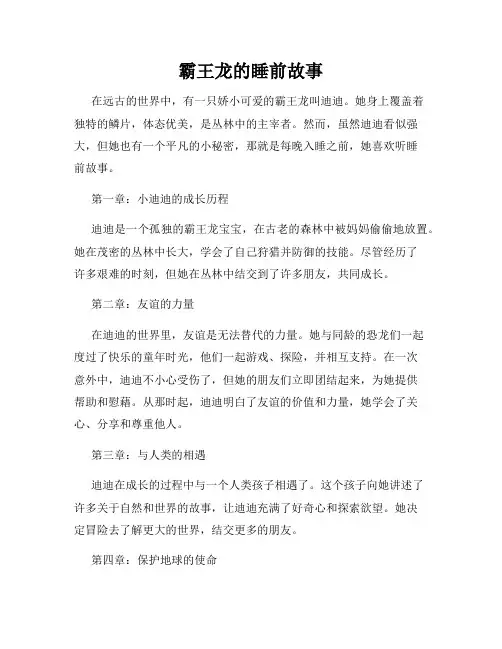 霸王龙的睡前故事
