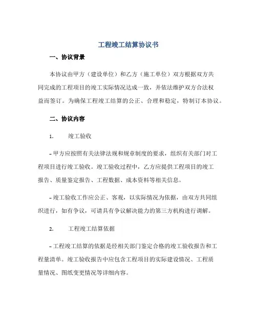 工程竣工结算协议书