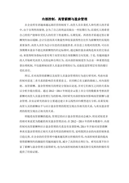 内部控制、高管薪酬与盈余管理