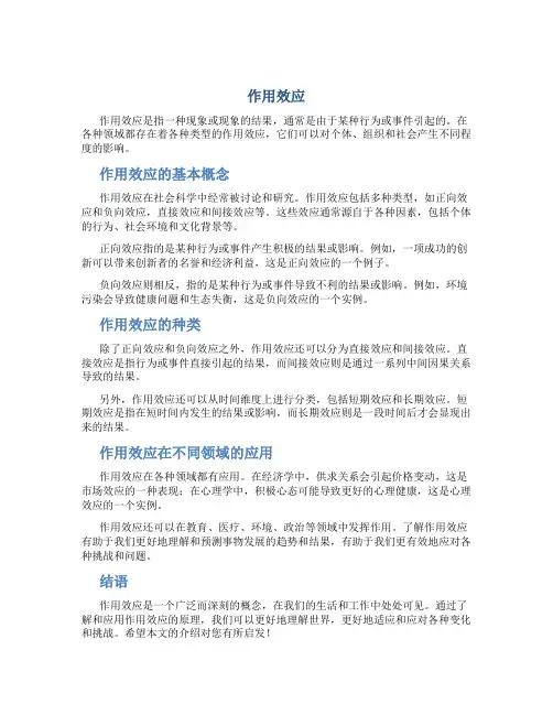 作用效应1