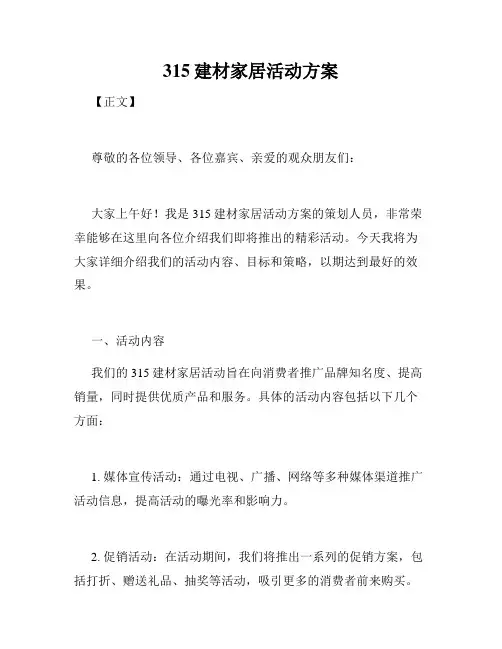 315建材家居活动方案