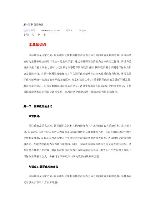(推荐)第十五章国际政治知识点