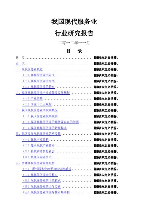 现代服务业行业研究报告