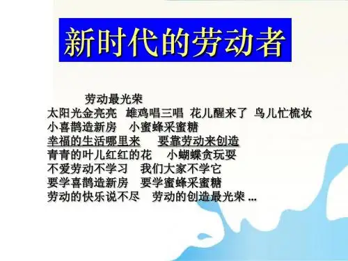 2.5.2新时代的劳动者