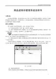 商品管理系统说明书(简易版)