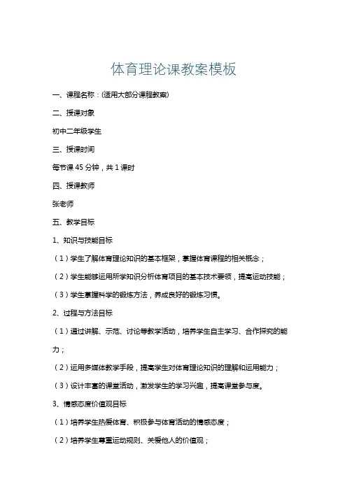 体育理论课教案模板