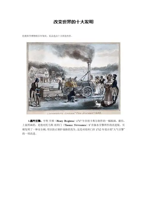 改变世界的十大发明
