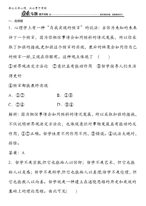 高三政治二轮复习()第二部分专题十哲学思想与唯物论、认识论