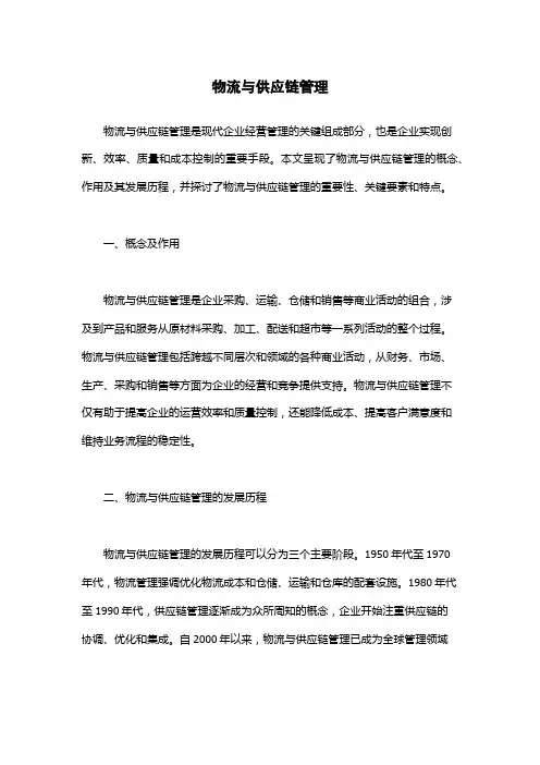 物流与供应链管理