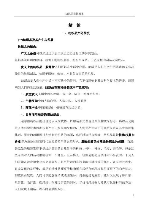 纺织品设计——精选推荐