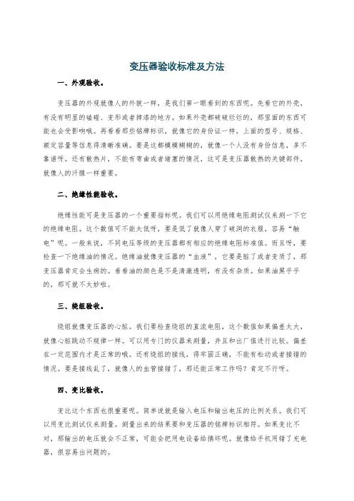 变压器验收标准及方法