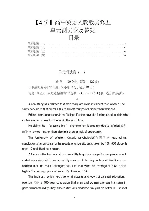【4份】高中英语人教版必修五单元测试卷及答案