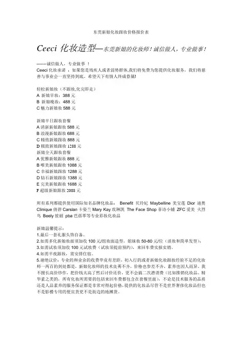 东莞新娘化妆跟妆造型报价价格表
