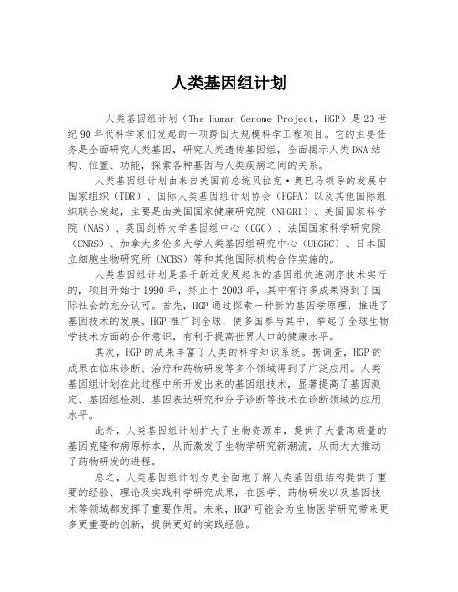 人类基因组计划 (4)