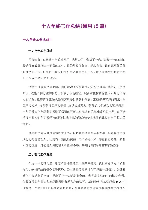 个人年终工作总结(通用15篇)_12