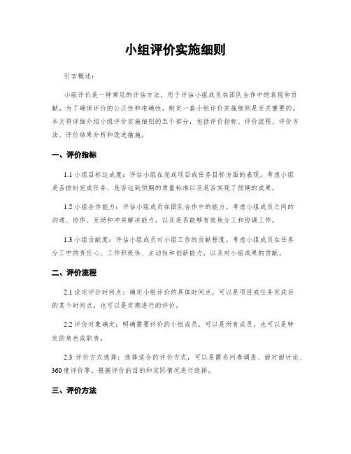 小组评价实施细则
