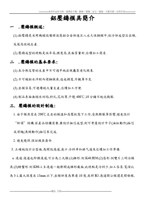 铝压铸模具简介