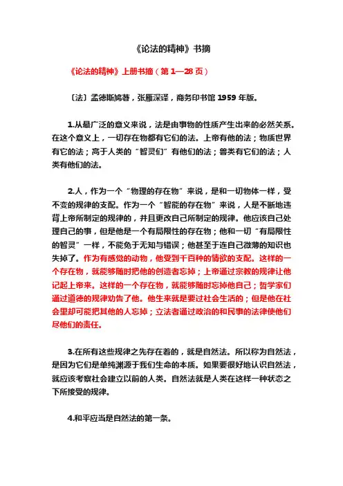 《论法的精神》书摘