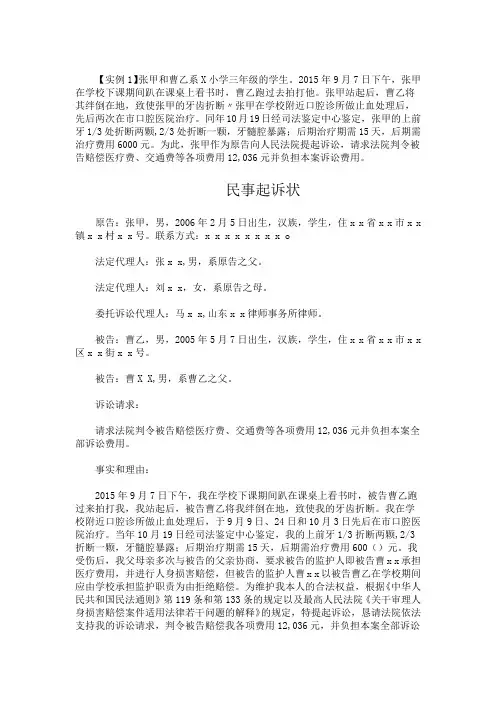 2022年 民事起诉状1 实例+范文