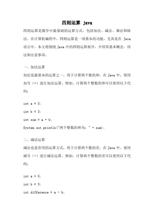 四则运算 java