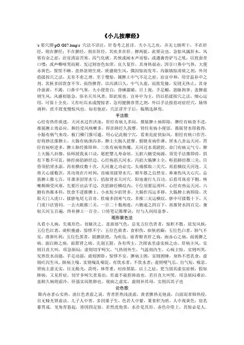 《小儿按摩经》