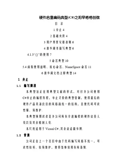 软件开发编码规范