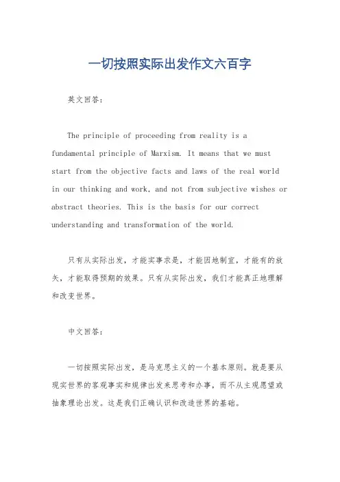 一切按照实际出发作文六百字