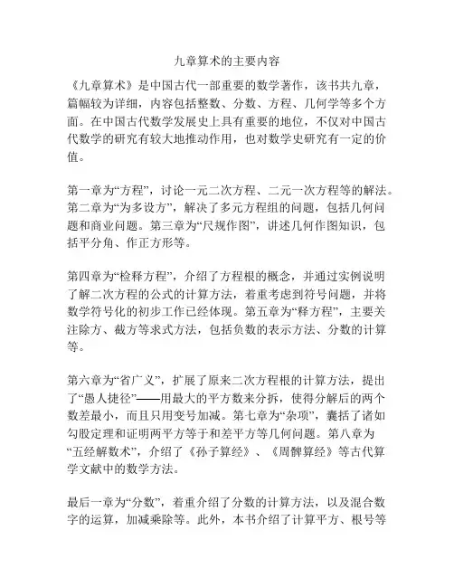 九章算术的主要内容