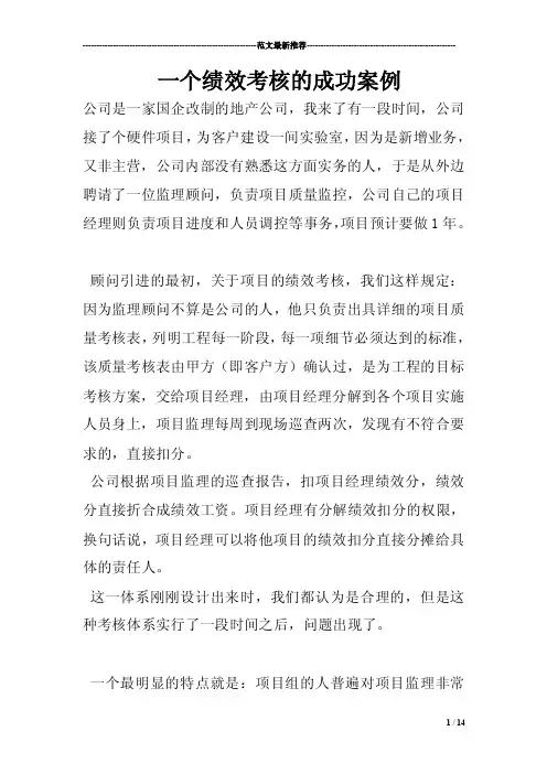 一个绩效考核的成功案例
