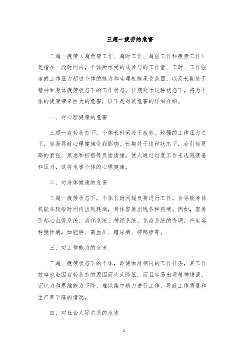 三超一疲劳的危害
