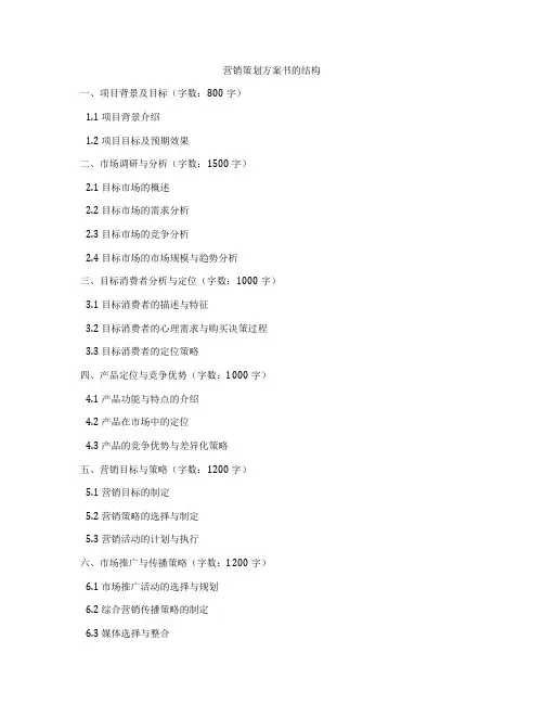 营销策划方案书的结构