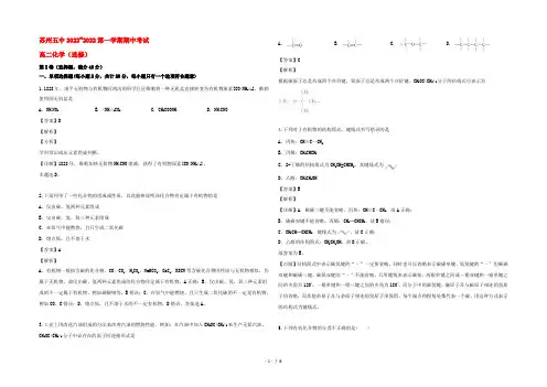 江苏省苏州市第五中学2022高二化学上学期期中试题(选修,含解析)