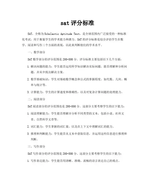 sat评分标准