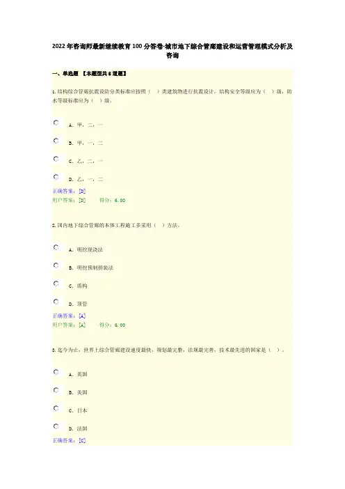 2022年咨询师最新继续教育100分答卷-城市地下综合管廊建设和运营管理模式分析及咨询
