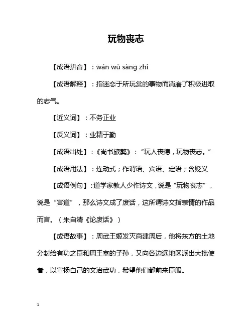 玩物丧志的故事