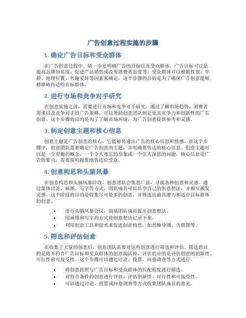 广告创意过程实施的步骤