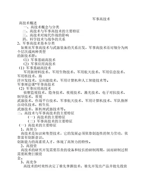 军事高技术