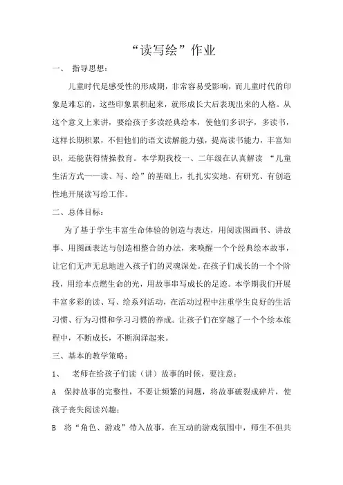 读写绘作业