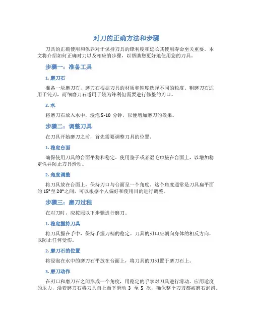 对刀的正确方法和步骤