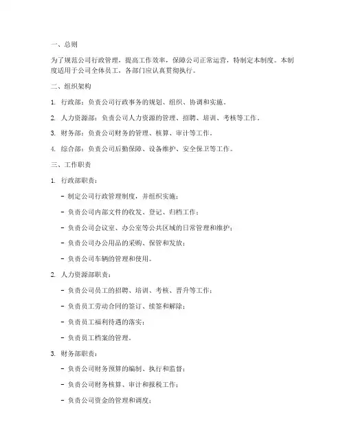 小公司行政管理制度