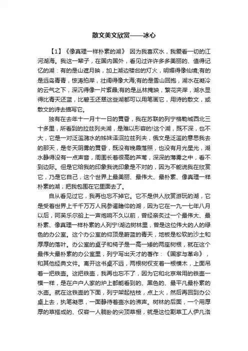 散文美文欣赏——冰心