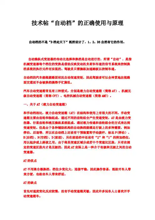 自动档使用方法